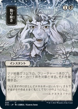 Eliminate (JP Alternate Art) - Strixhaven: Mystical Archive - 93