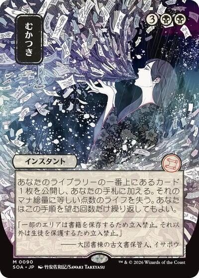 Ad Nauseam (JP Alternate Art) - Secrets of Strixhaven: Mystical Archive - 90